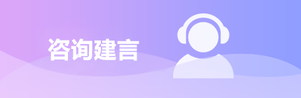 咨詢投訴
